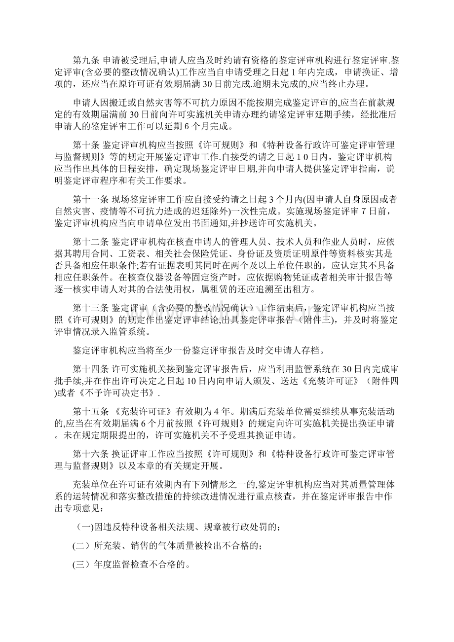 广东省质量技术监督局关于气瓶移动式doc.docx_第2页