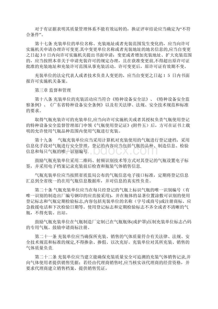 广东省质量技术监督局关于气瓶移动式doc.docx_第3页