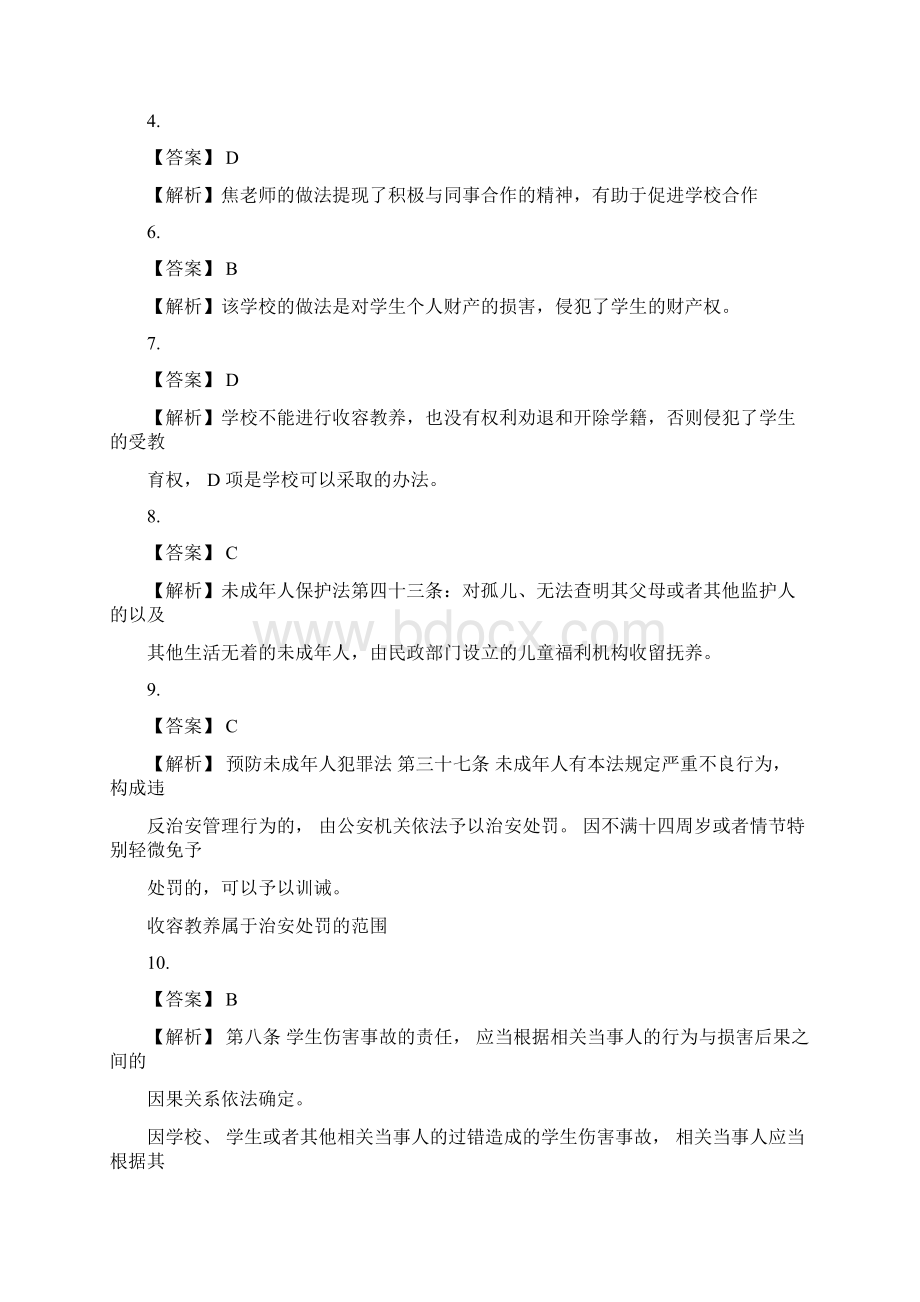 上半年教师资格证考试真题与答案解析《小学综合素质》完整版.docx_第2页