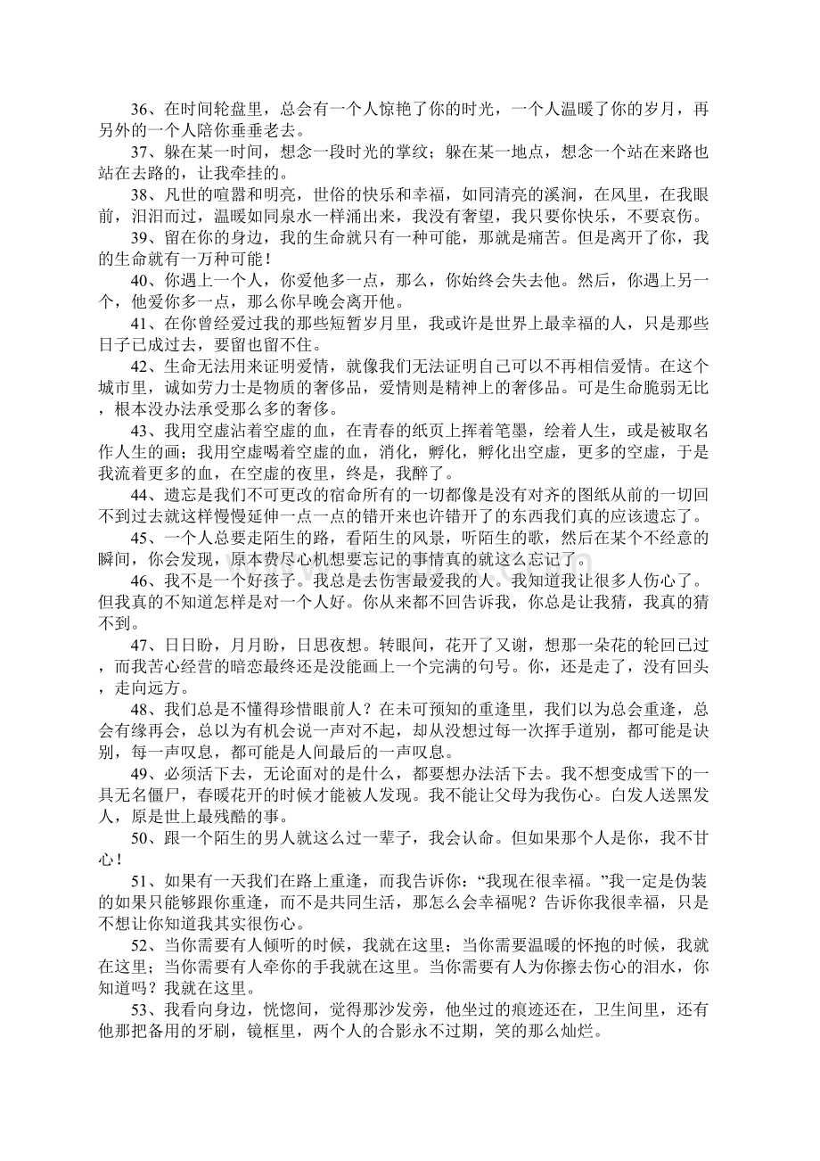 经典伤感长篇说说.docx_第3页