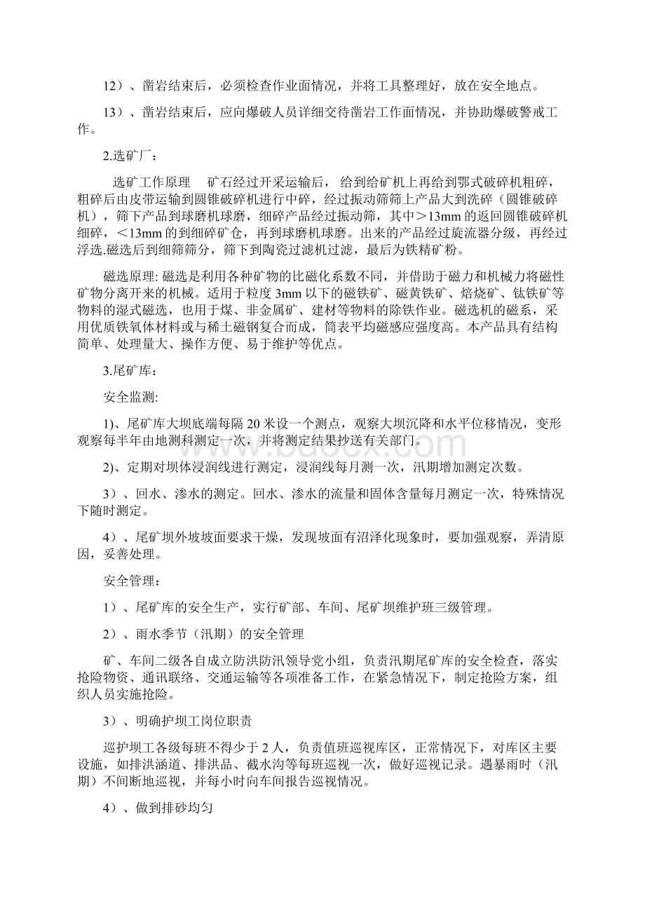 铁矿生产实习报告.docx_第3页