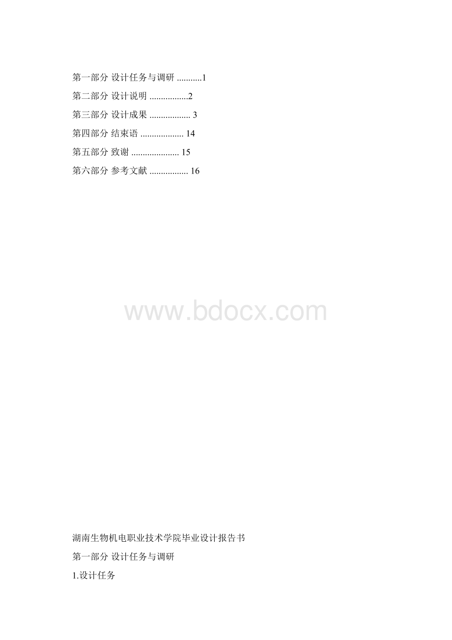 汽车空调不制冷故障检修方案设计剖析.docx_第3页