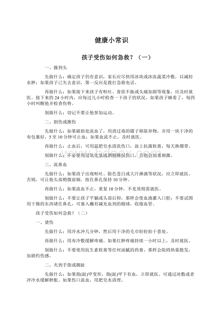 健康小常识.docx_第1页