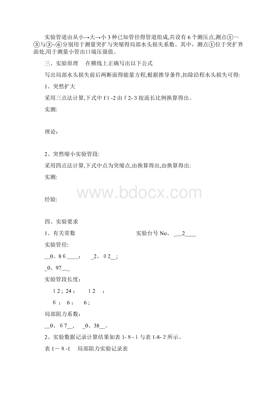 中国石油大学+局部阻力Word格式文档下载.docx_第2页