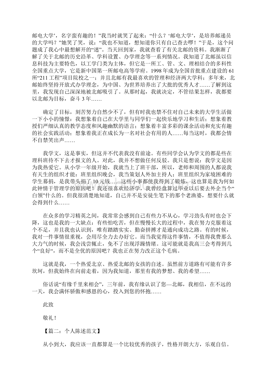 个人陈述范文文档格式.docx_第2页