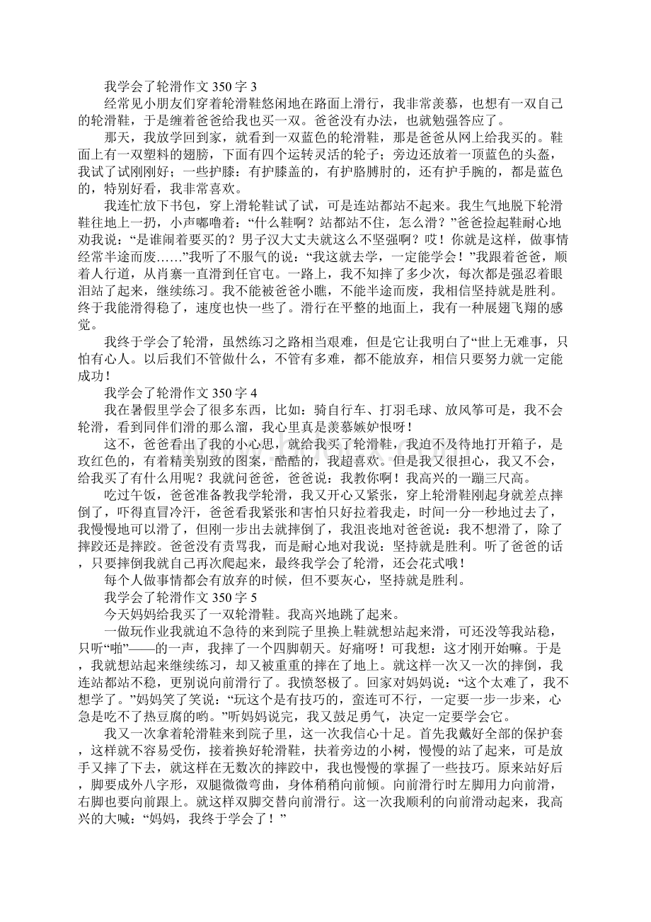 我学会了轮滑作文350字.docx_第2页