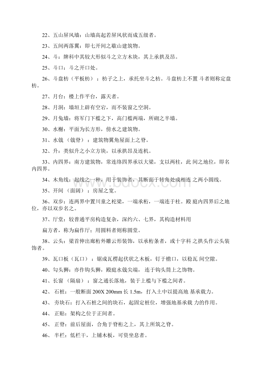 仿古建筑和园林工程名词解释大全Word格式文档下载.docx_第2页