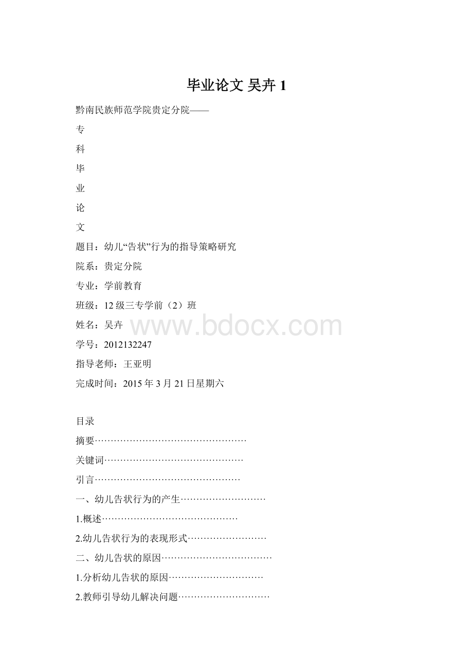 毕业论文吴卉 1.docx