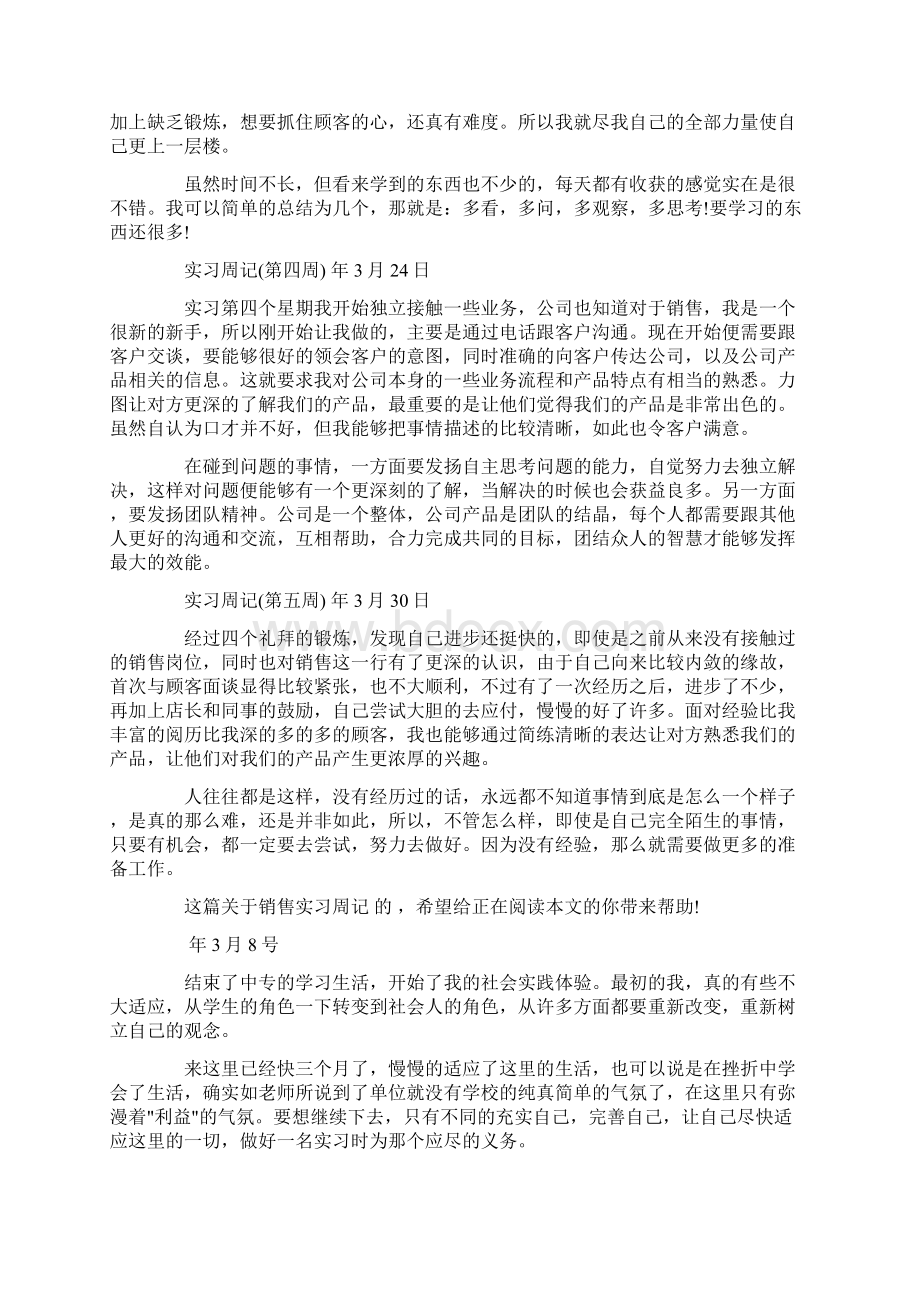 销售实习周记4篇.docx_第2页