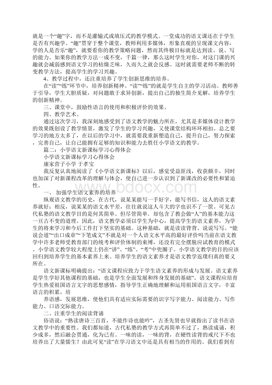 小学语文猫的心得体会Word文件下载.docx_第2页