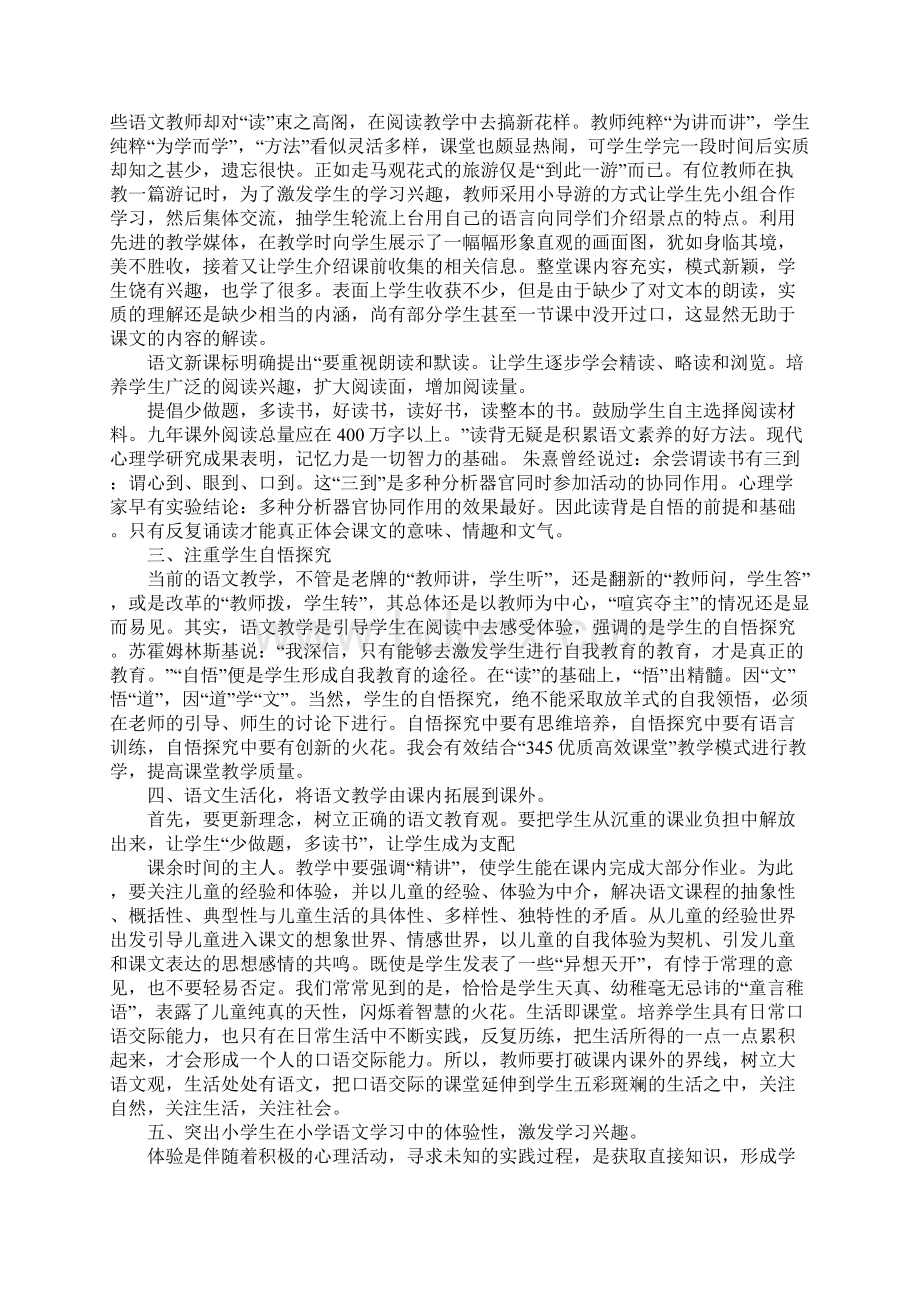 小学语文猫的心得体会Word文件下载.docx_第3页