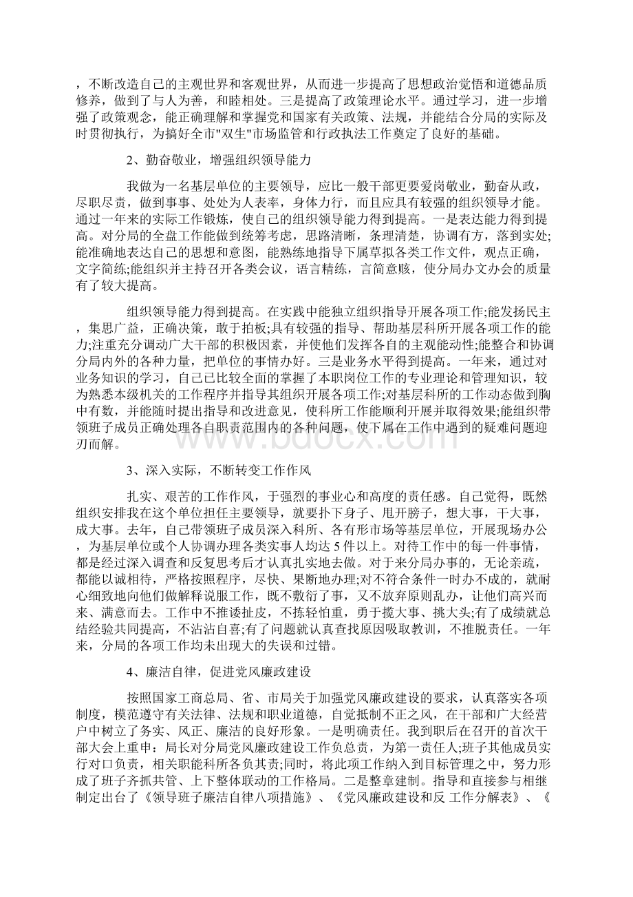 党员述职述廉报告范文5篇精选文档格式.docx_第3页