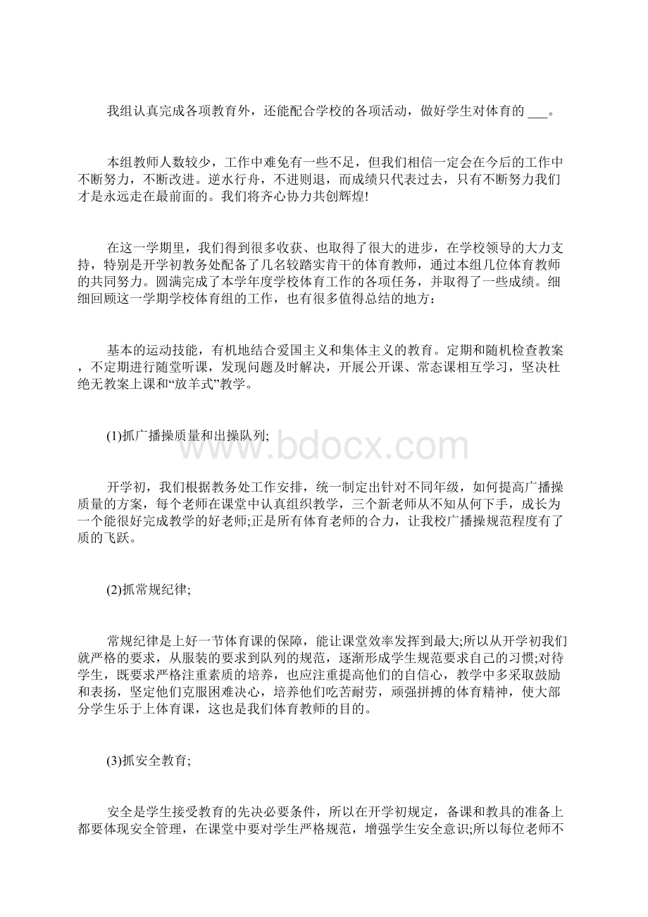 教师教研活动心得及感受多篇.docx_第3页