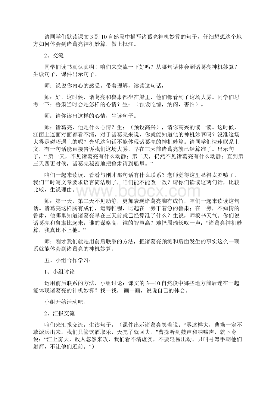 小学语文草船借箭教学设计学情分析教材分析课后反思.docx_第2页