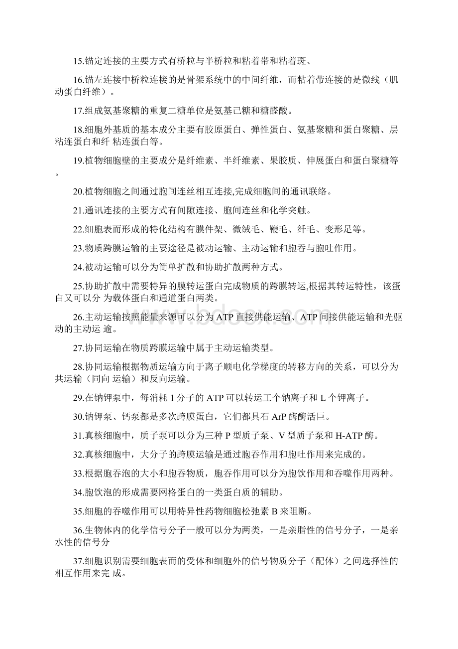 细胞生物学期末试题库.docx_第2页