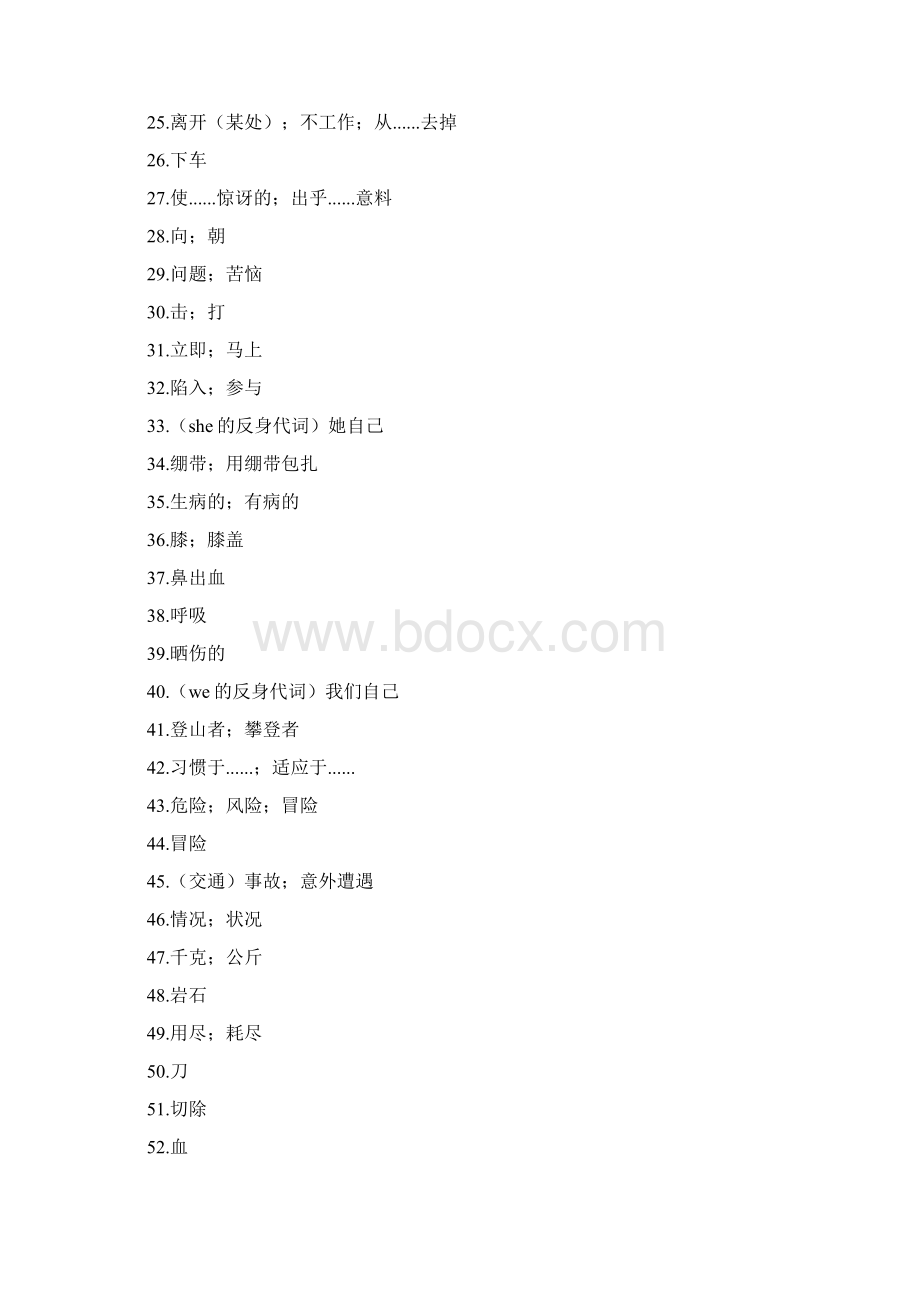 人教版八下英语单词仅中文.docx_第2页