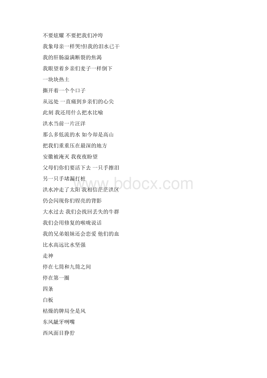 写现代诗Word文档格式.docx_第3页