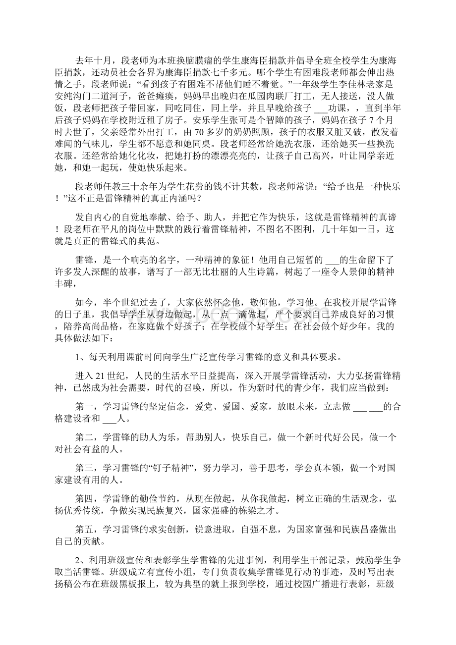 学雷锋做好人教师事迹材料Word格式文档下载.docx_第2页