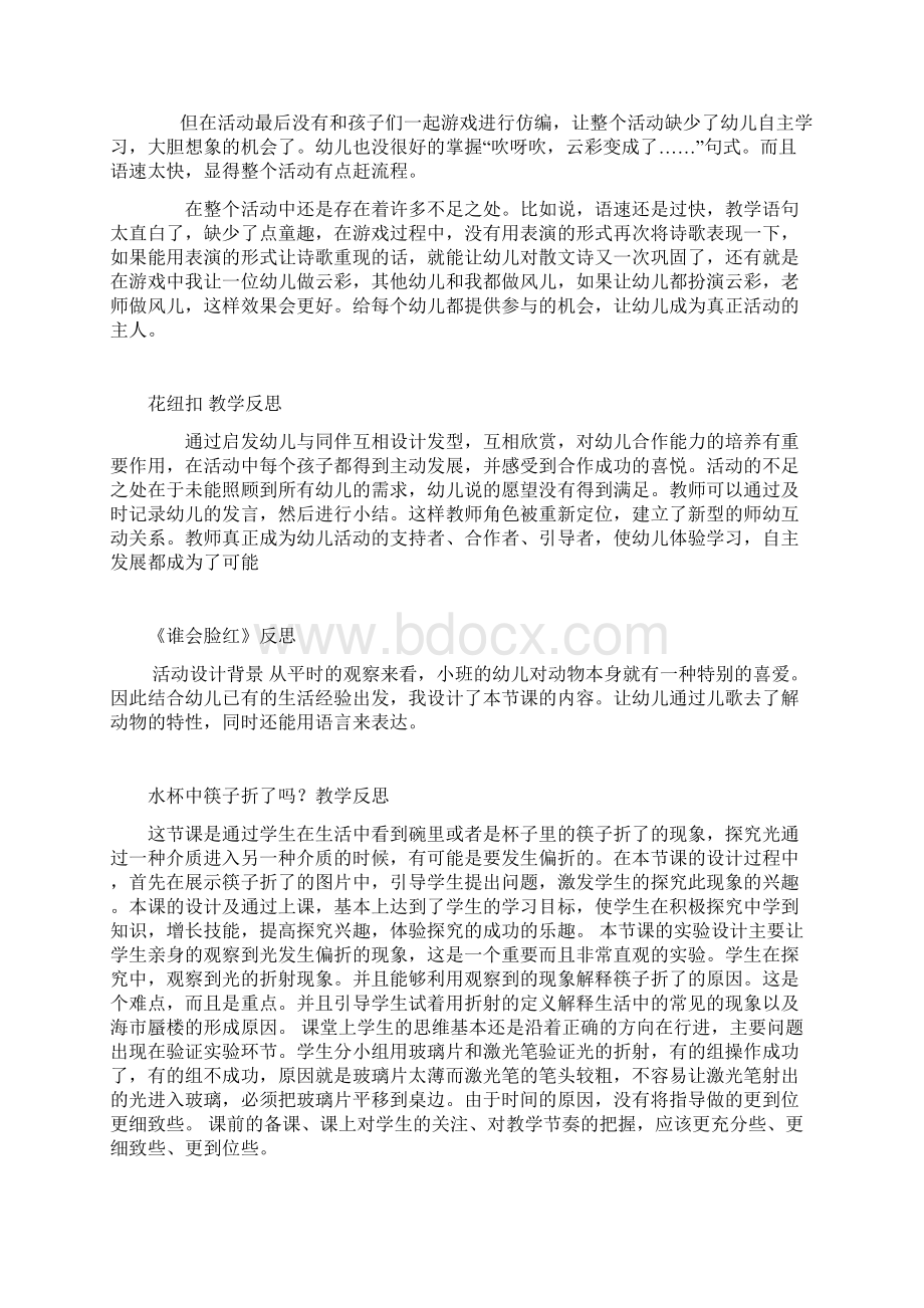 十二月份教学反思学年上文档.docx_第3页