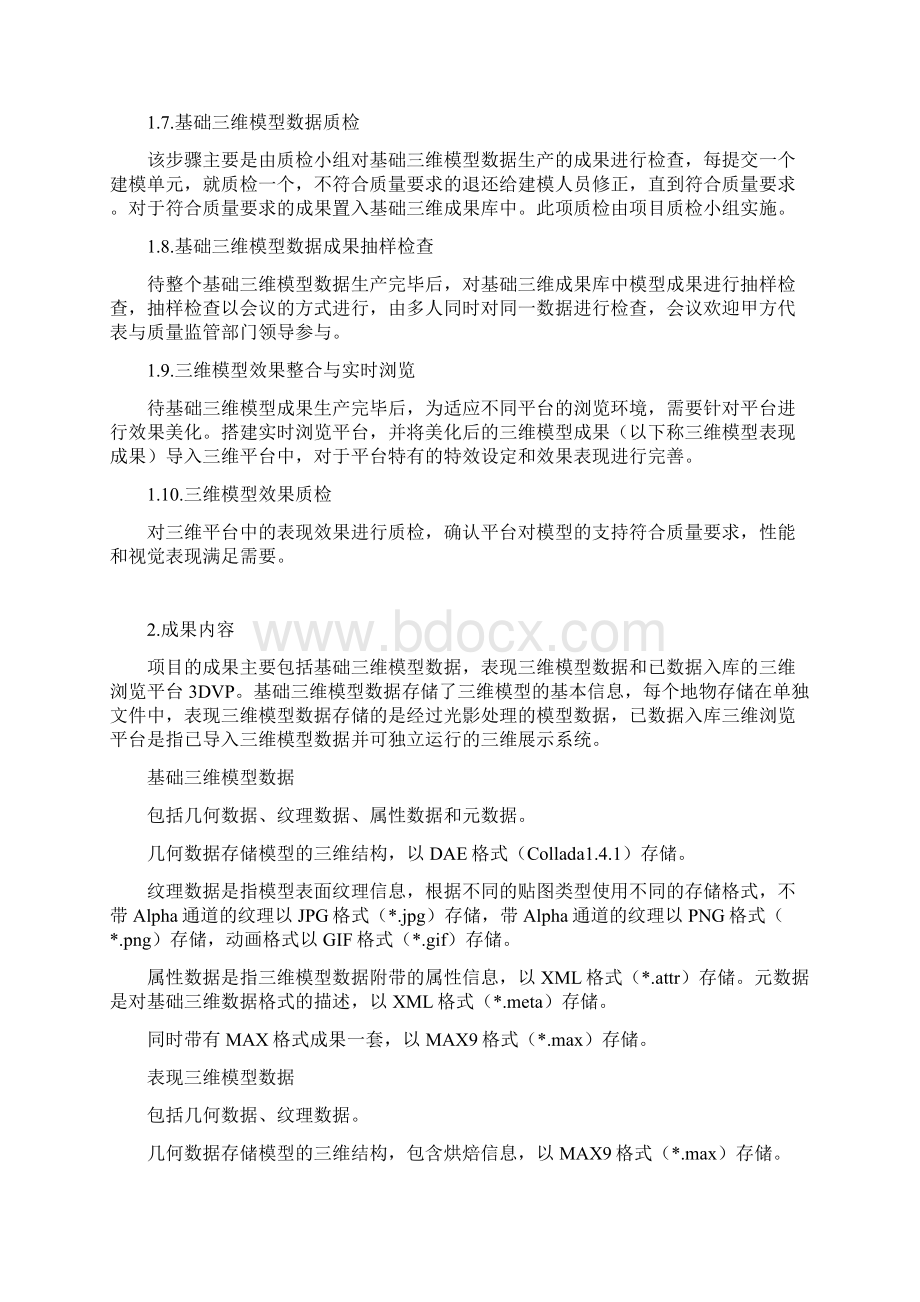 完整版精细三维建模技术规定.docx_第3页