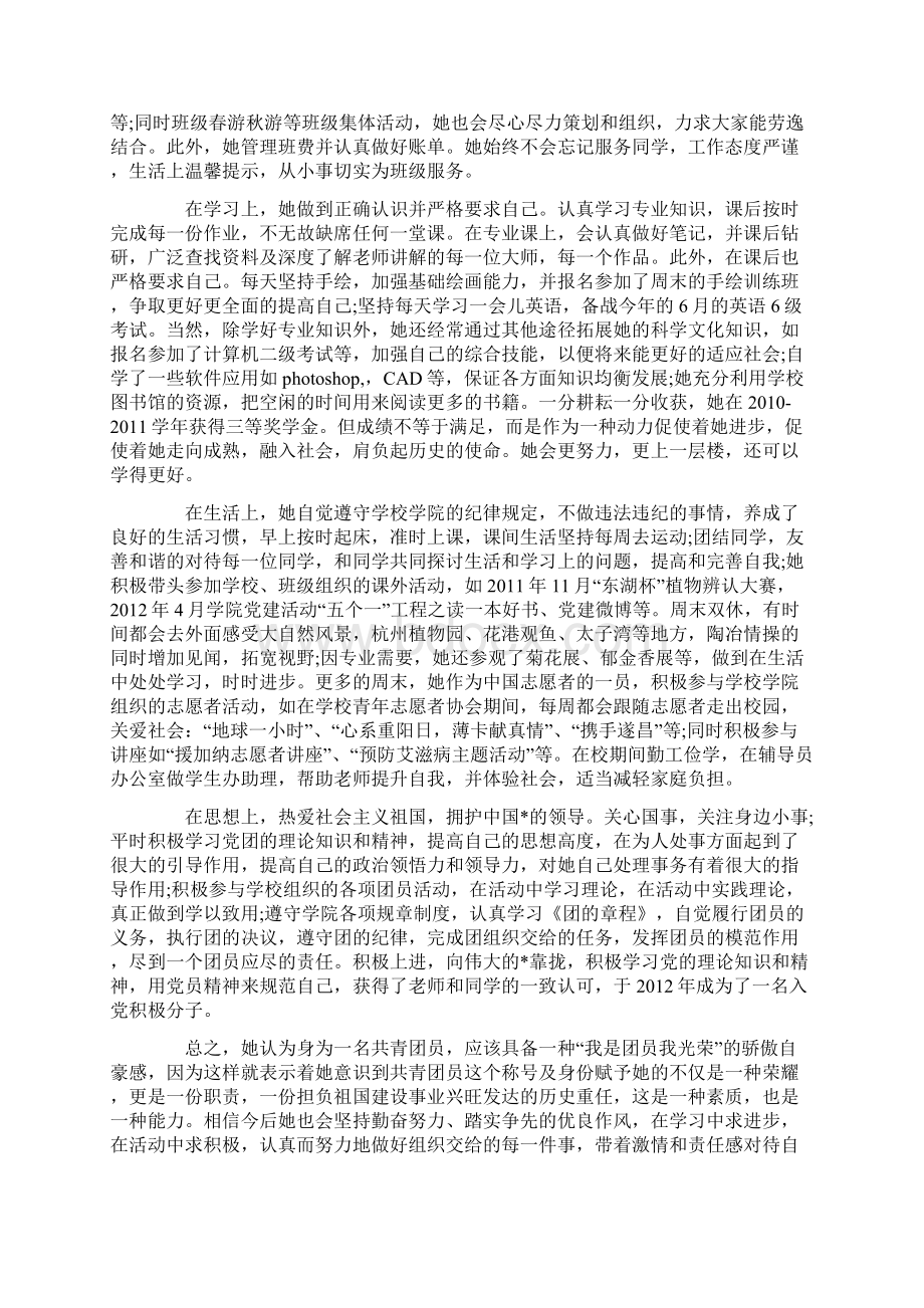 优秀团员主要事迹左右五篇.docx_第2页