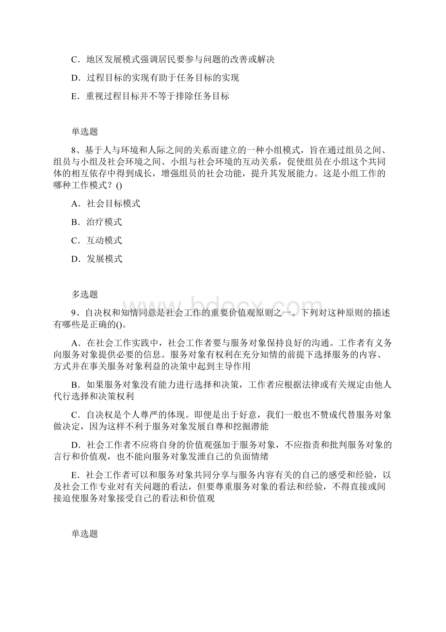 社会工作综合能力练习题40Word格式文档下载.docx_第3页