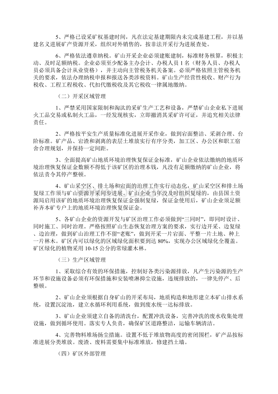 矿山环境综合整治工作实施的方案.docx_第2页