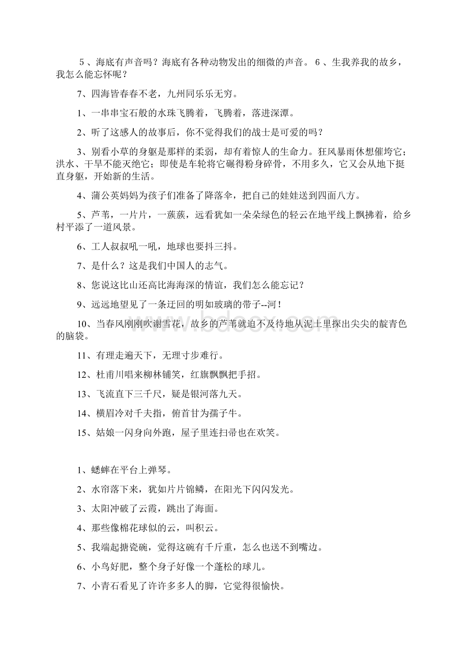 最新小学修辞手法练习题及答案.docx_第2页