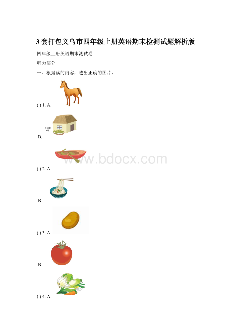 3套打包义乌市四年级上册英语期末检测试题解析版Word格式.docx_第1页