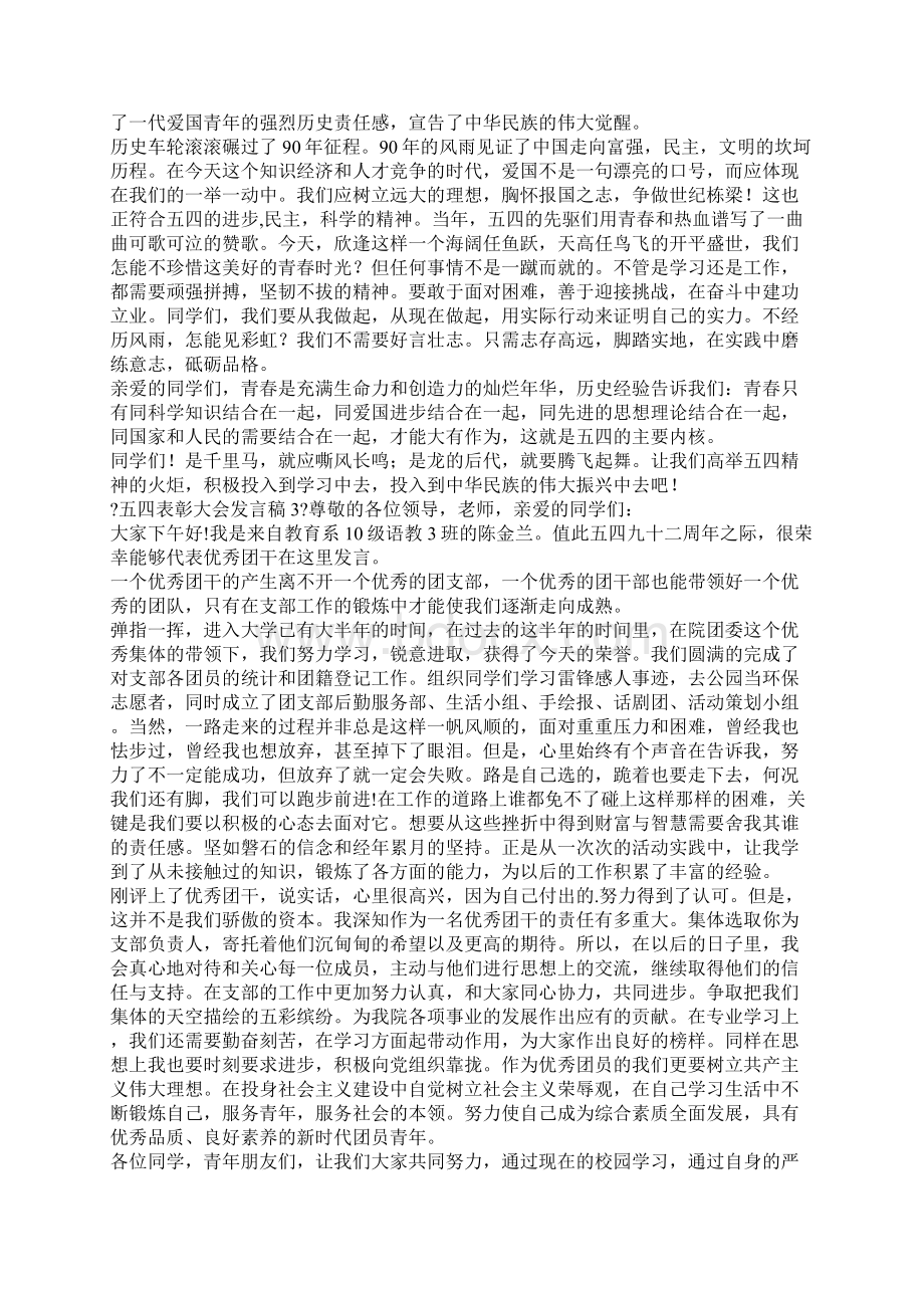 五四表彰大会发言稿.docx_第2页