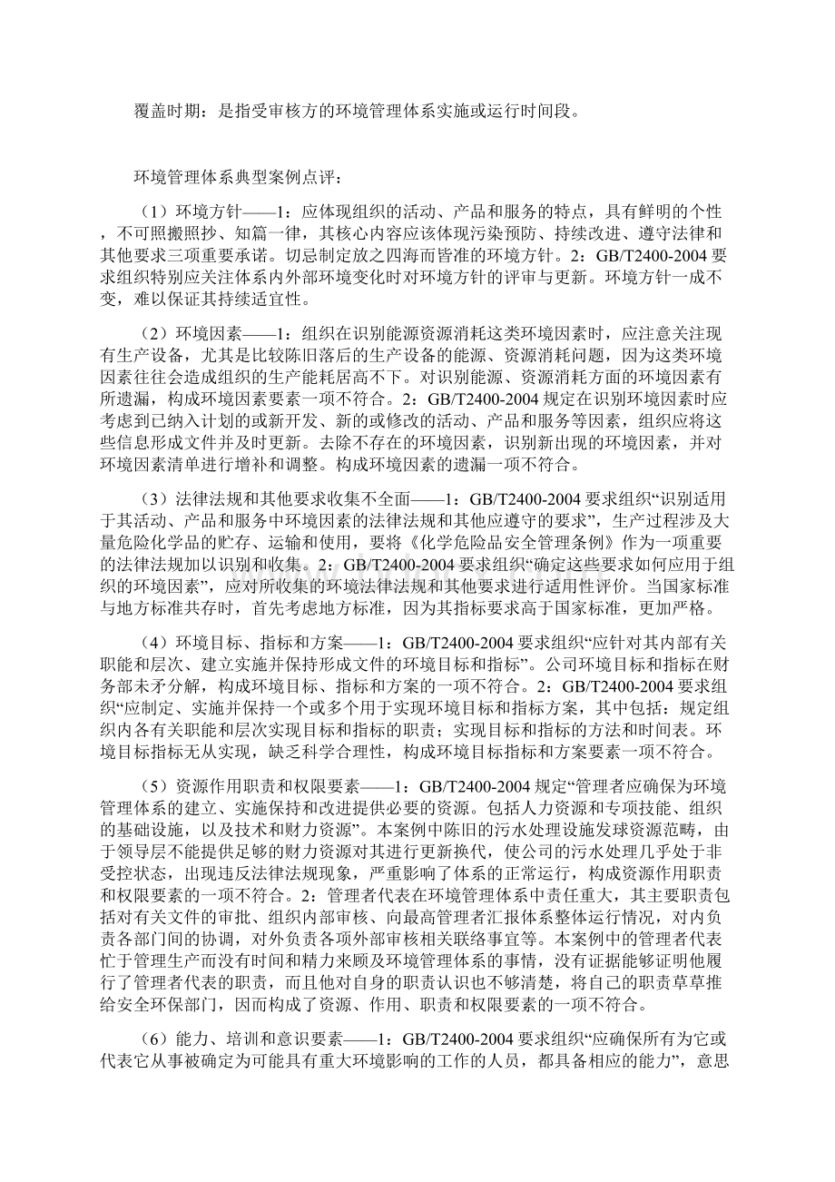 环境管理体系典型案例点评.docx_第2页