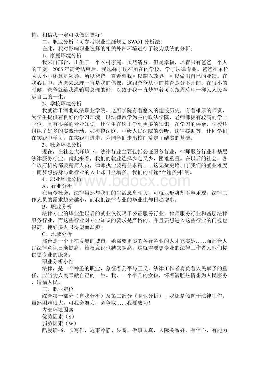 职业目标范文Word文档格式.docx_第2页