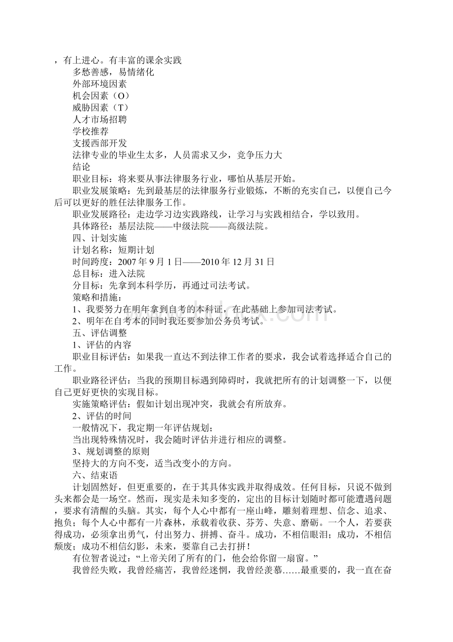 职业目标范文Word文档格式.docx_第3页