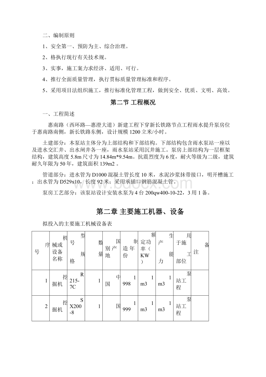 泵房施工设计方案.docx_第2页