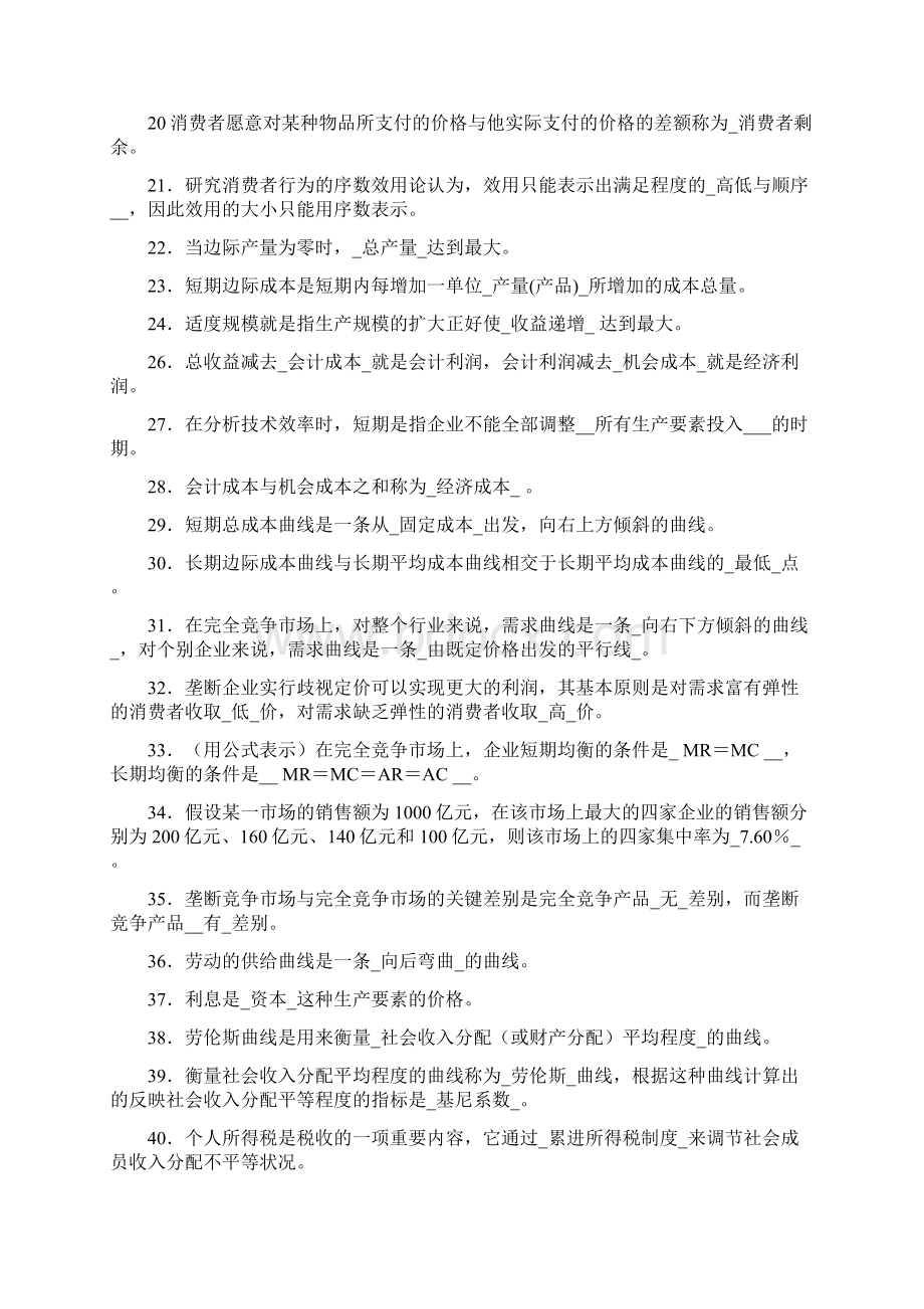 中央电大西方经济学试题库历年试题及答案.docx_第2页