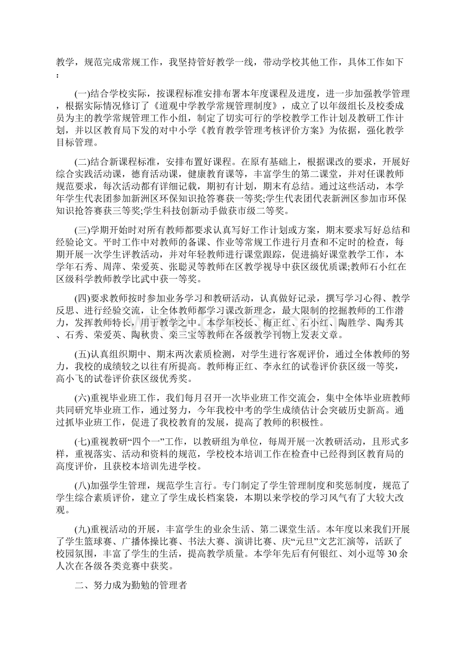 教导主任述职报告6篇.docx_第3页