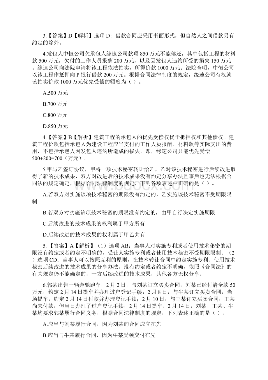 经济法期末考试题库Word文档格式.docx_第2页