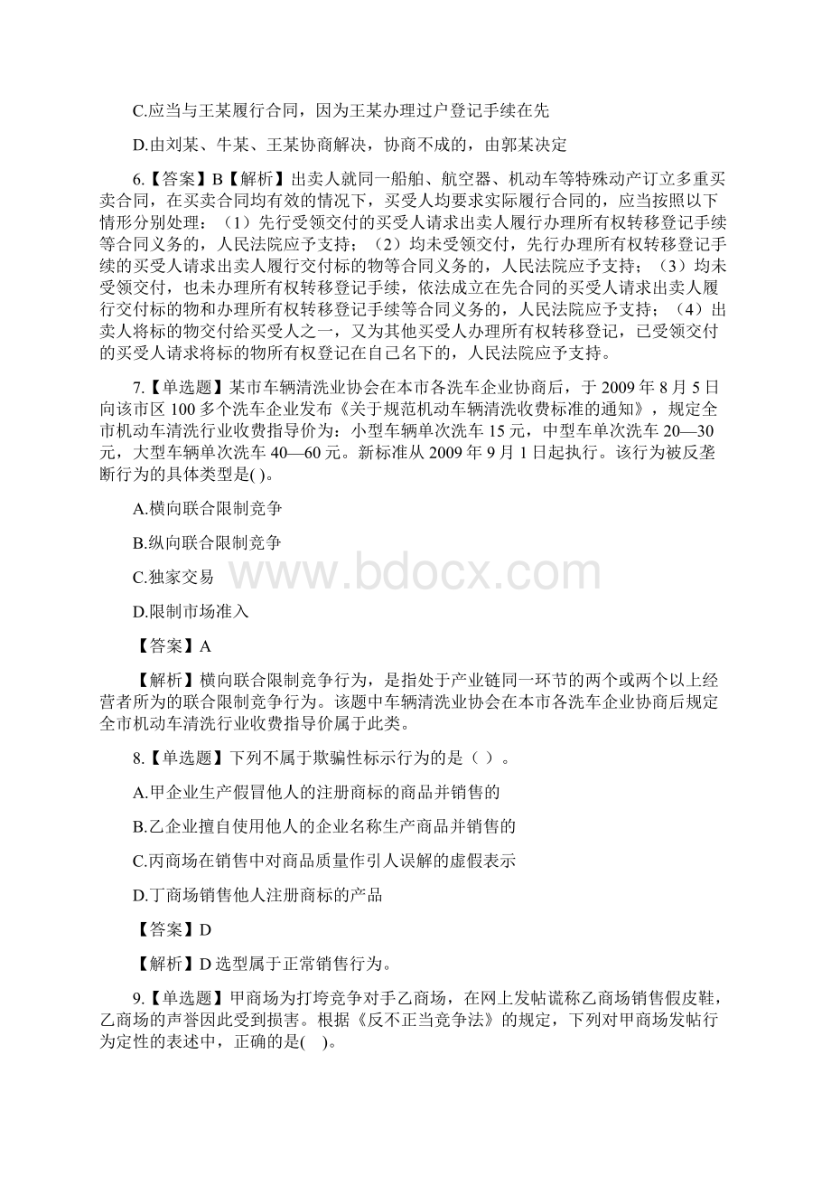 经济法期末考试题库Word文档格式.docx_第3页