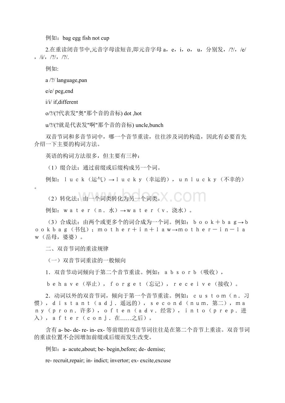 B音节划分双音节Word文档下载推荐.docx_第2页