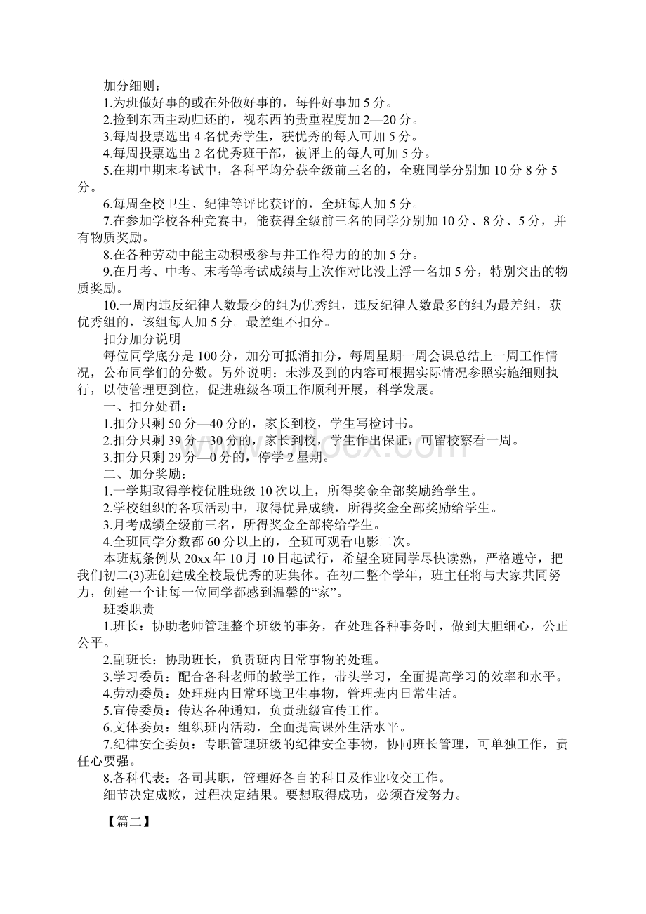 班级管理整改措施.docx_第2页