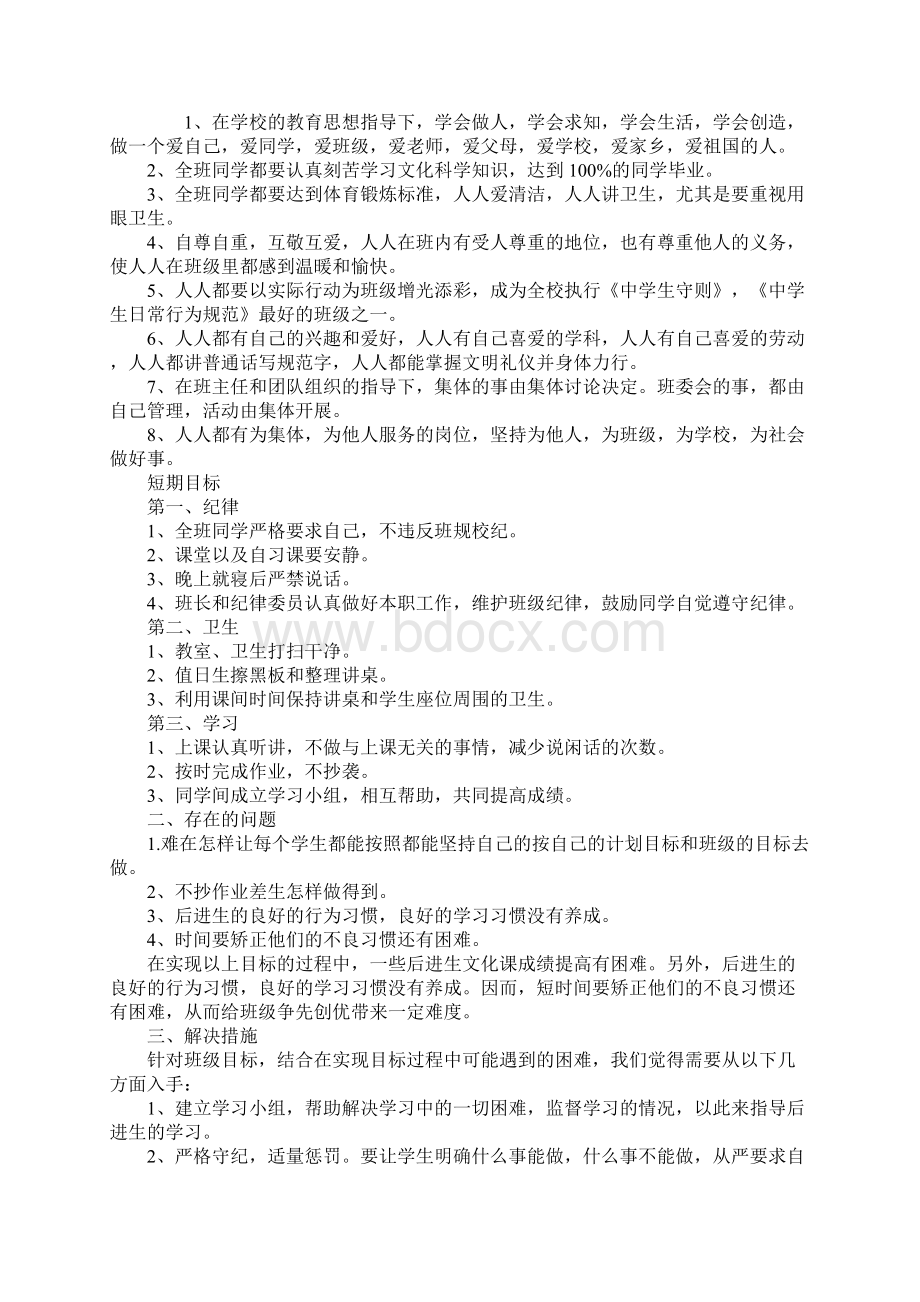 班级管理整改措施.docx_第3页