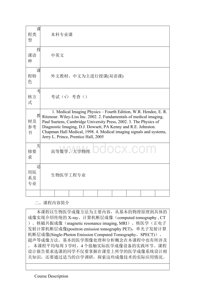 本科课程教学大纲Word文档格式.docx_第2页