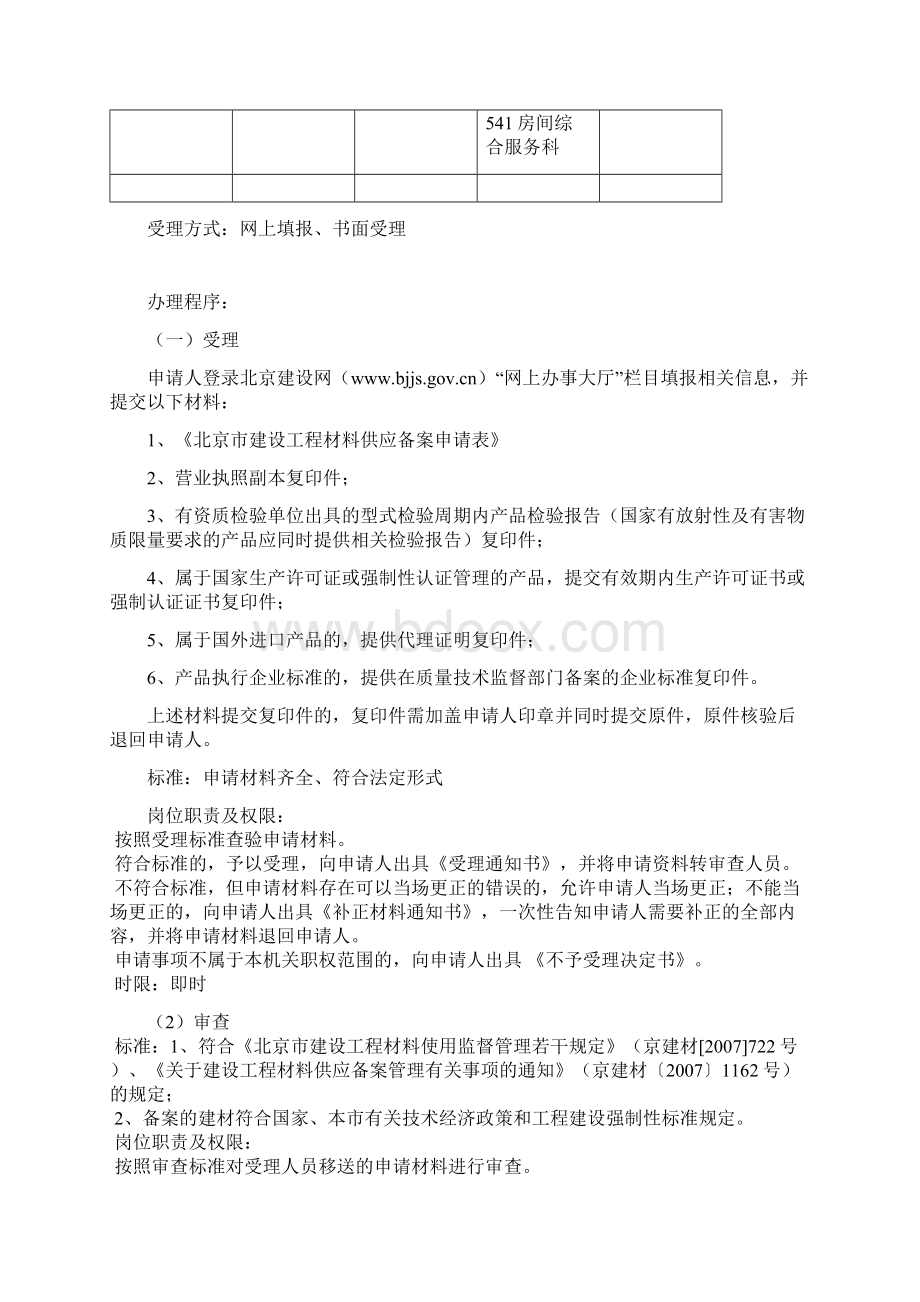 各省市建筑节能材料备案要求.docx_第3页