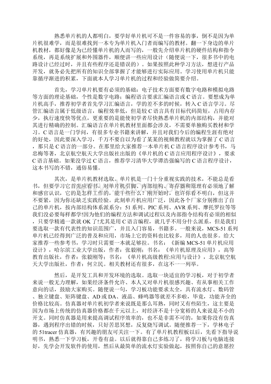 单片机学习心得10篇精美篇文档格式.docx_第2页