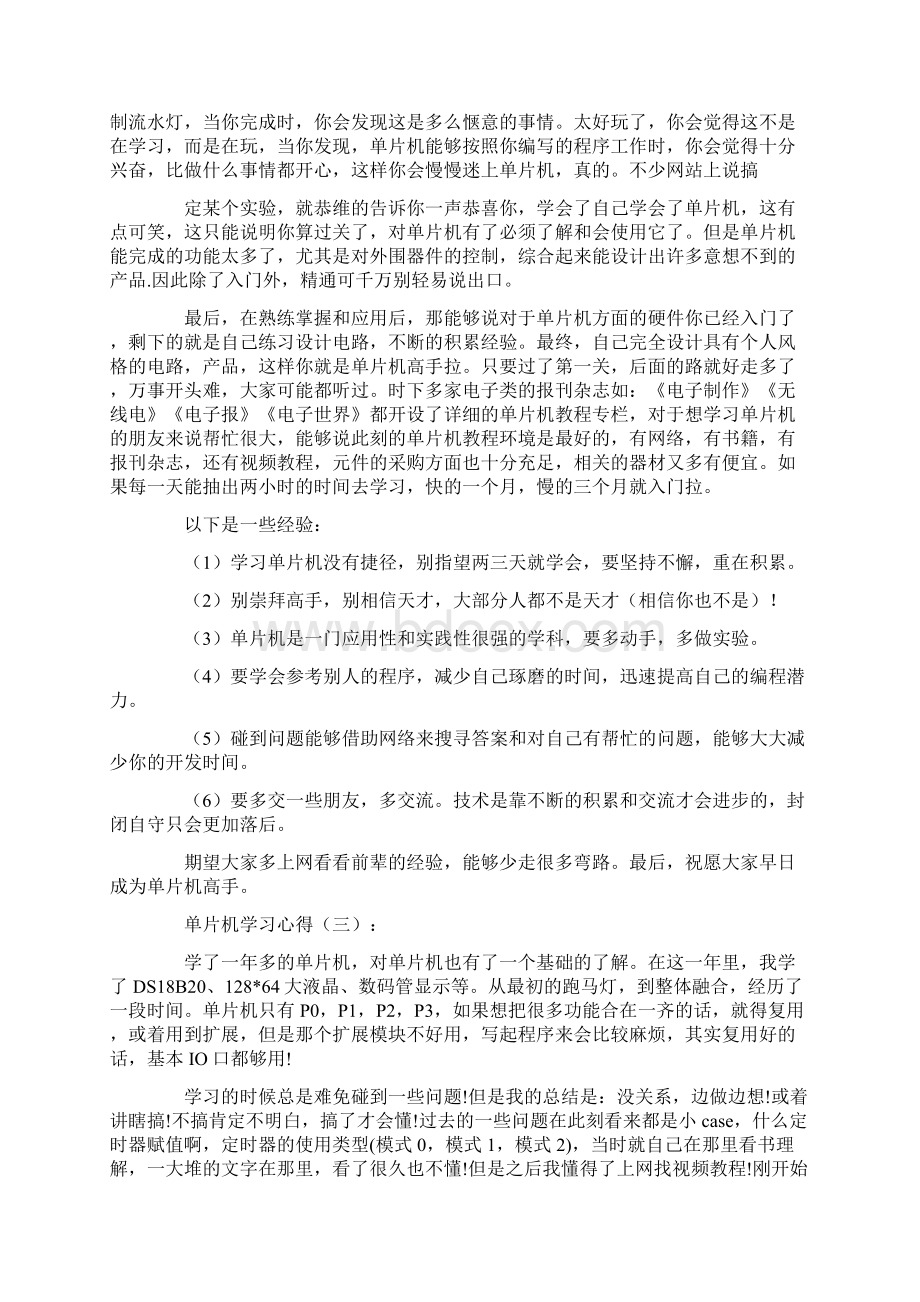 单片机学习心得10篇精美篇文档格式.docx_第3页