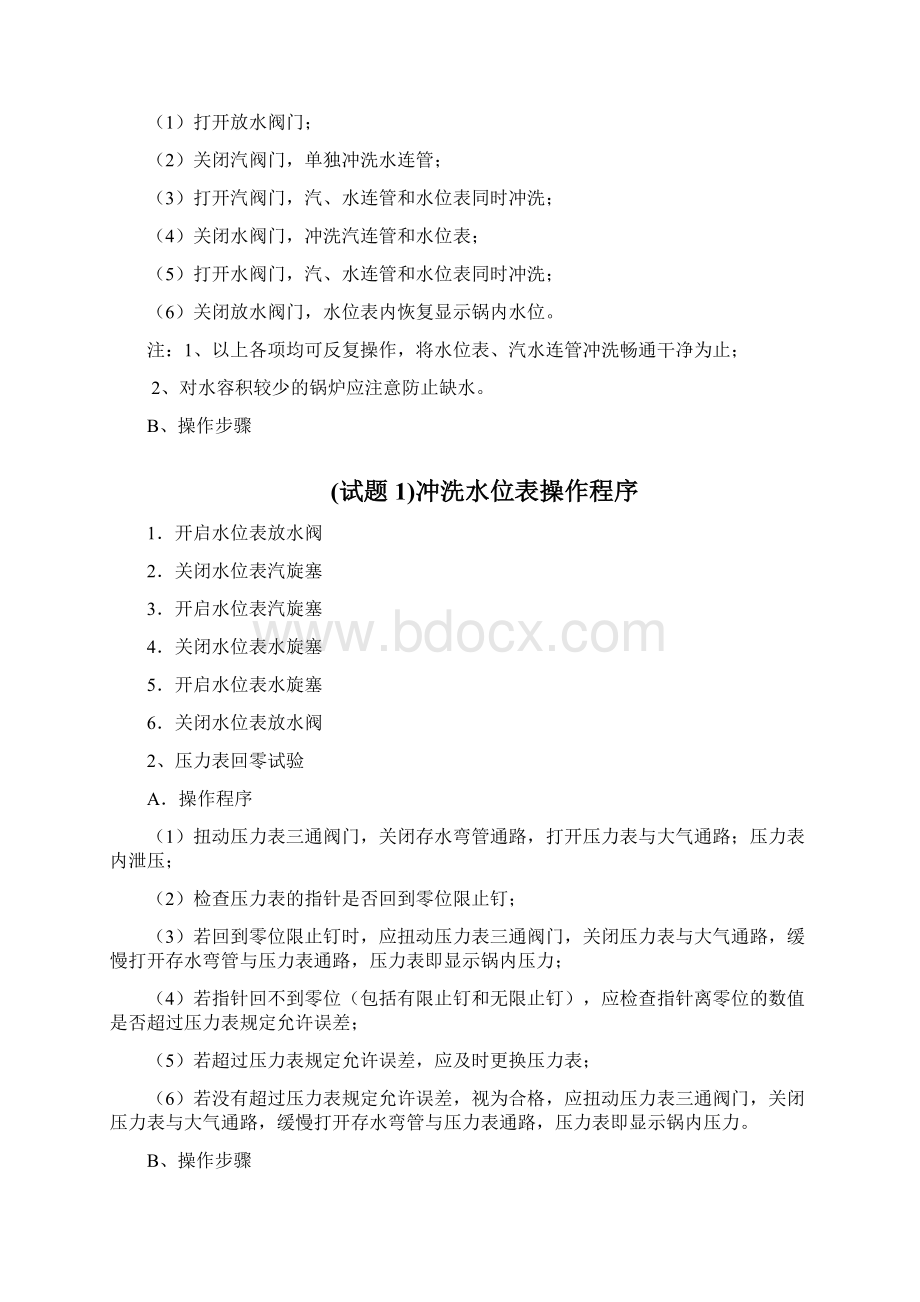 工业燃气锅炉实际操作考核试题0Word文档下载推荐.docx_第2页