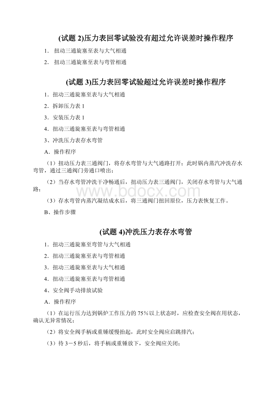 工业燃气锅炉实际操作考核试题0Word文档下载推荐.docx_第3页