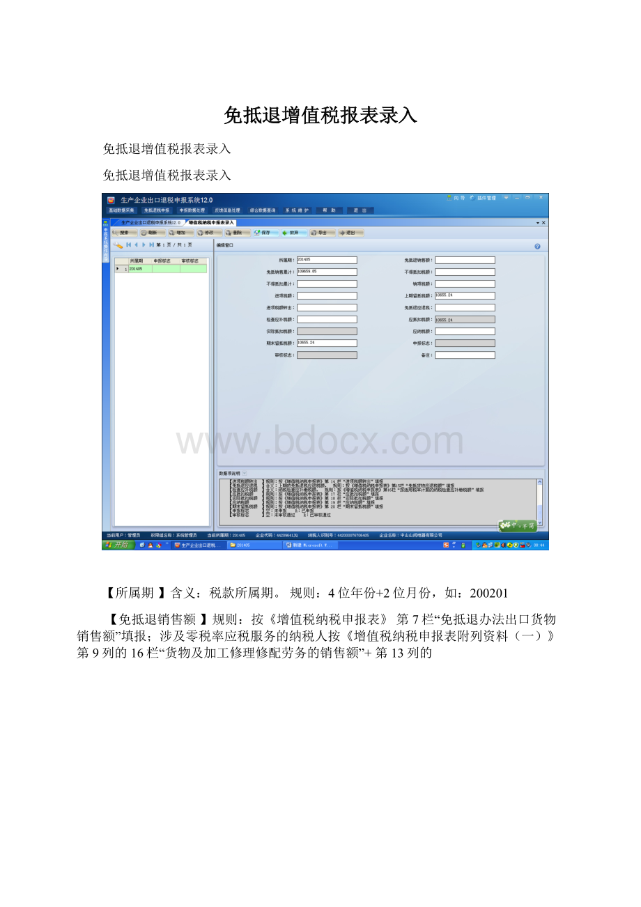 免抵退增值税报表录入.docx