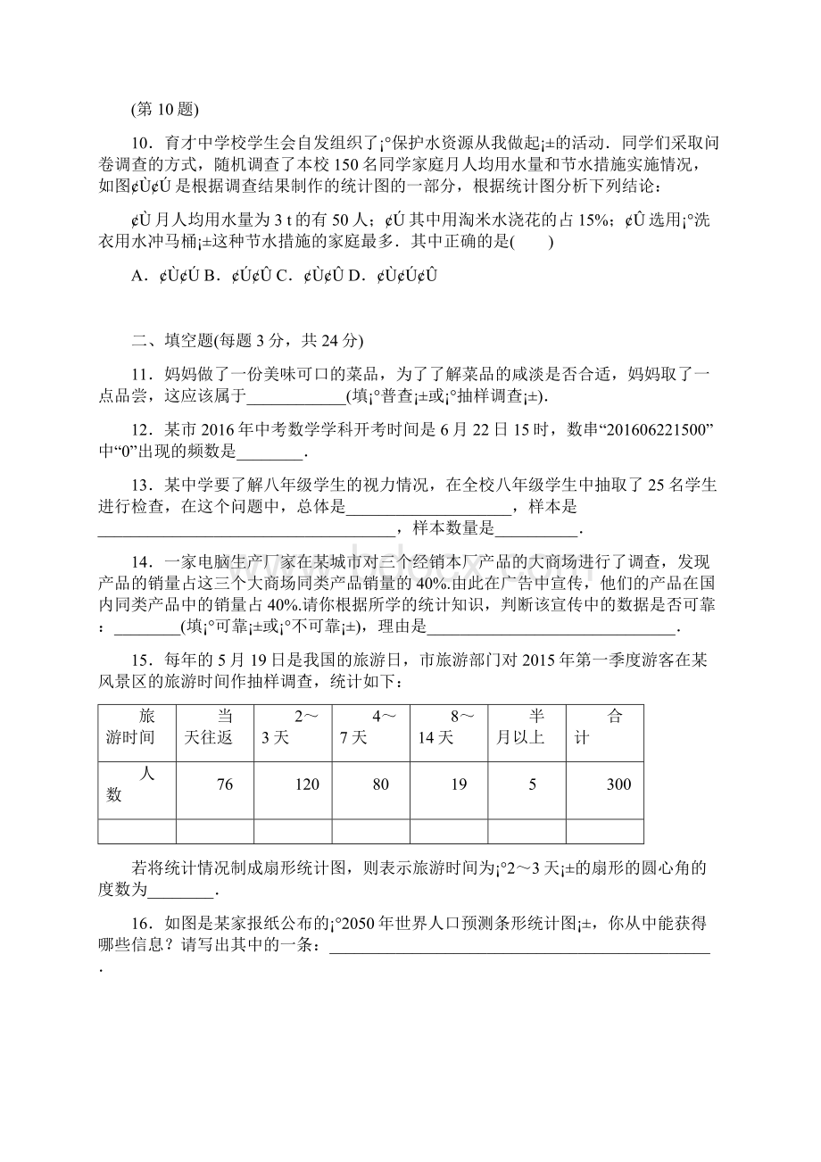 北师大版初一数学上册《第6章达标检测卷》附答案Word文档格式.docx_第3页