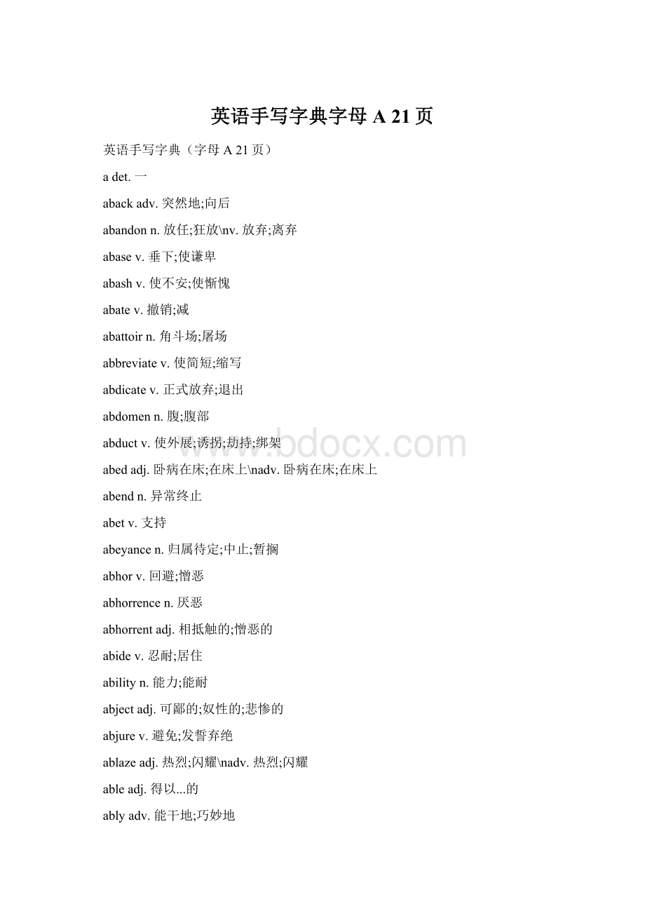 英语手写字典字母A21页.docx_第1页